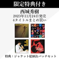 【限定特典付き】西城秀樹 2023年11月24日発売 4タイトルまとめ買い