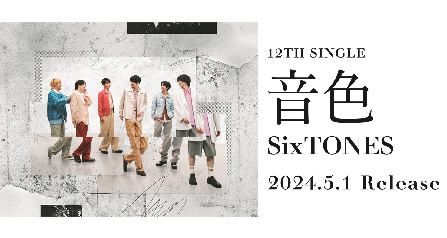 SixTONES 12th Single 「音色」